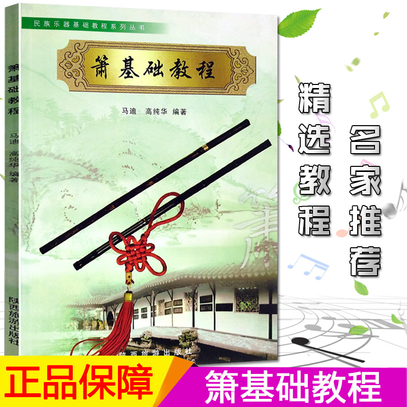 正音堂萧：初学者的音乐之旅，开启你的洞箫新世界