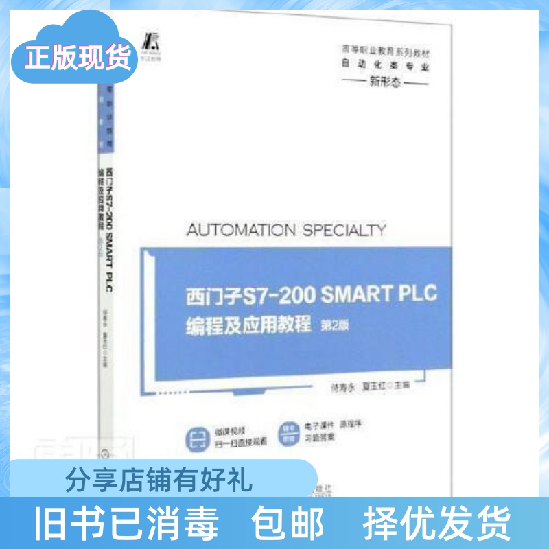 PLC编程与应用S7-1200第二版：沈治教你轻松掌握工业自动化控制