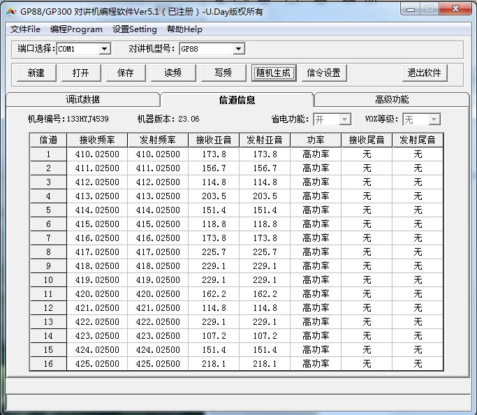 摩托罗拉对讲机写频软件通用版：拯救你的“卡顿”时刻！