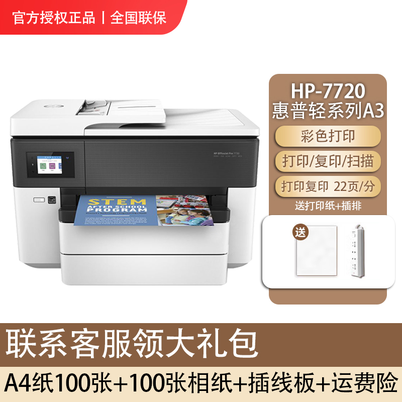 惠普7730彩色A3打印机：高效办公神器，解锁无线打印新体验！️