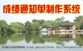 具才成绩通知单(通家书)制作系统32.0