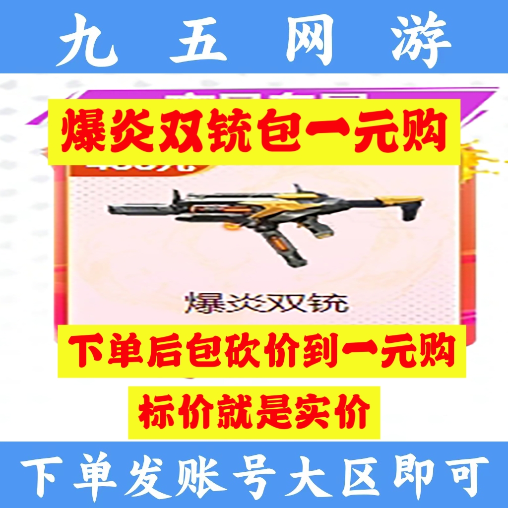 NZ逆战邀请好友活动回归！1元购爆炎双铳，非离子发射器换肤太香了