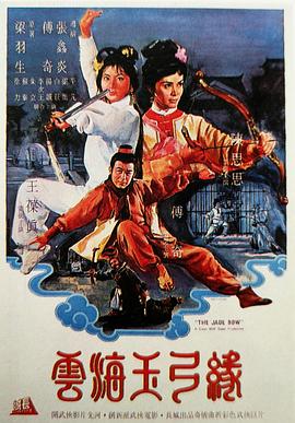 天山英雄传