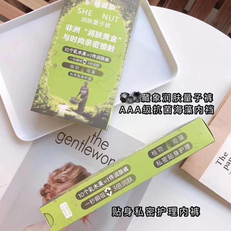 正品藏象润肤内裤：乳木果+量子芯片+石墨烯，无缝抑菌新体验！