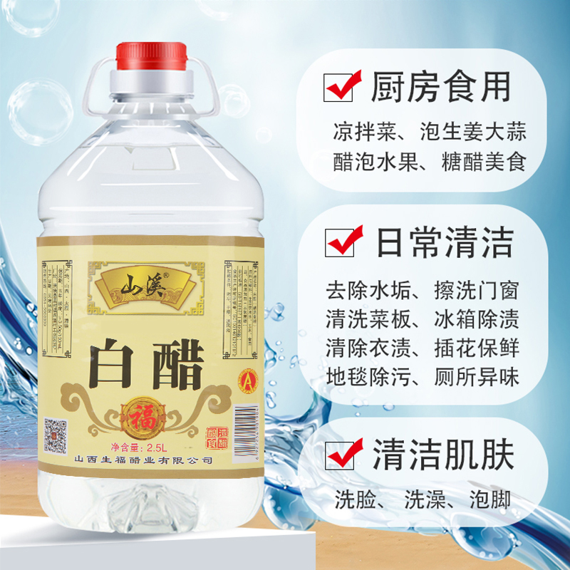 山西白醋5斤装：不只是调味品，更是生活好帮手！