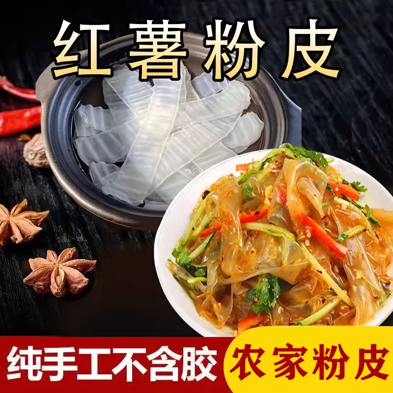 山东特产纯手工红薯粉皮：农家自制的美味诱惑，凉拌地瓜番薯红苕干粉皮儿5斤大揭秘！