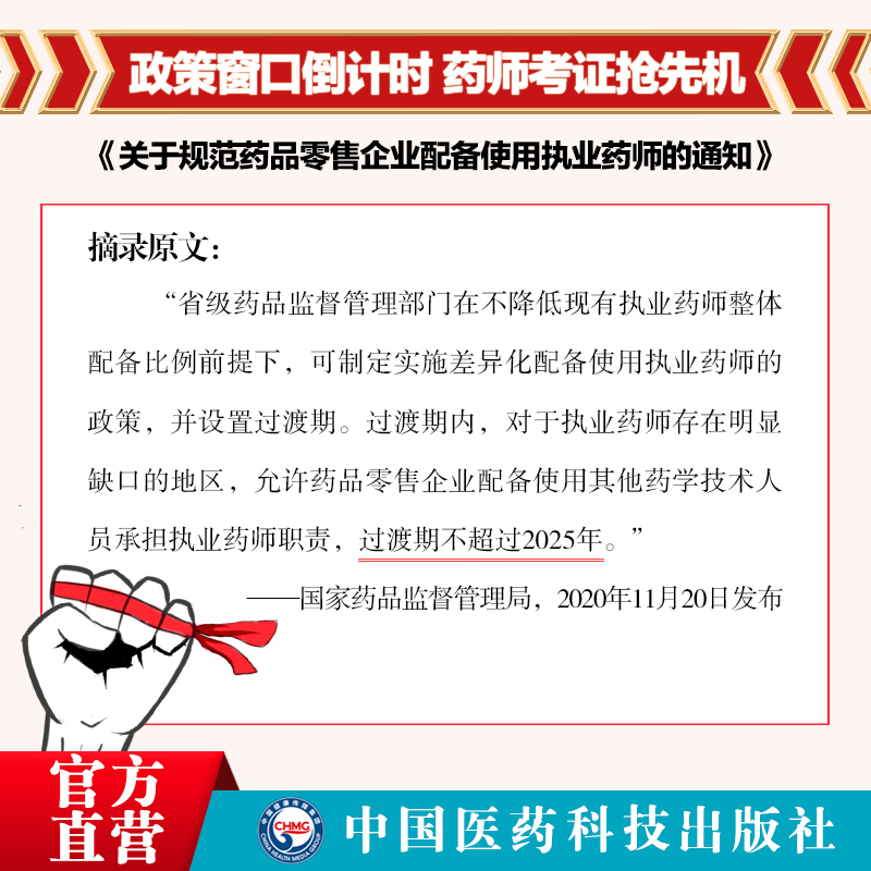 2025执业药师考试必备神器：西药综合知识与技能掌中宝