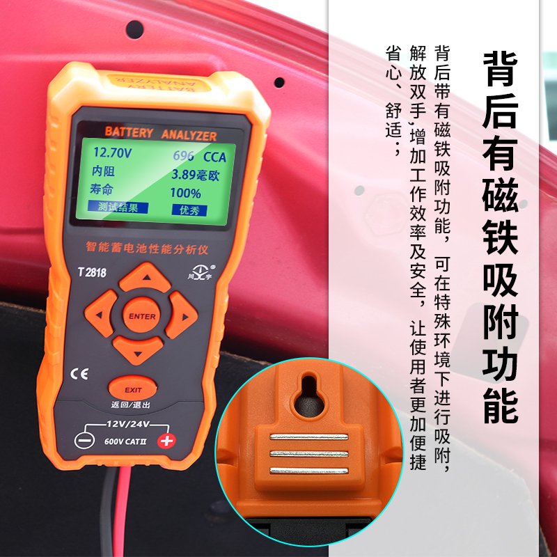 天宇T2818汽车蓄电池检测仪：精准守护你的电瓶生命线，拒绝突发抛锚！