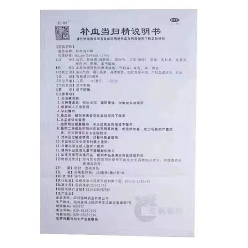 亿帆补血当归精：改善身体衰弱、月经不调、贫血的天然良药？