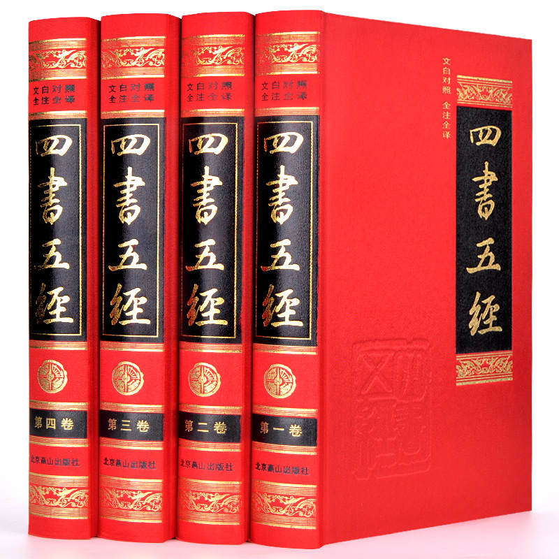 二手四书全译-白话对译本真的值不值得买？国学入门必入！