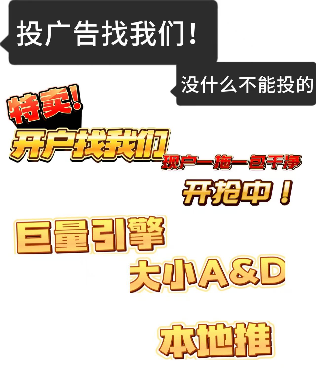 巨量广告直营户大小AD全攻略：素材过审不限行业，一站式服务运营陪跑！