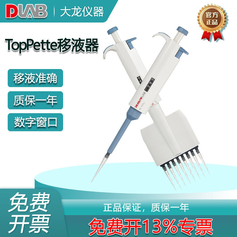 大龙移液器TopPette：实验室必备神器，单道可调式移液枪与八道排枪的完美组合