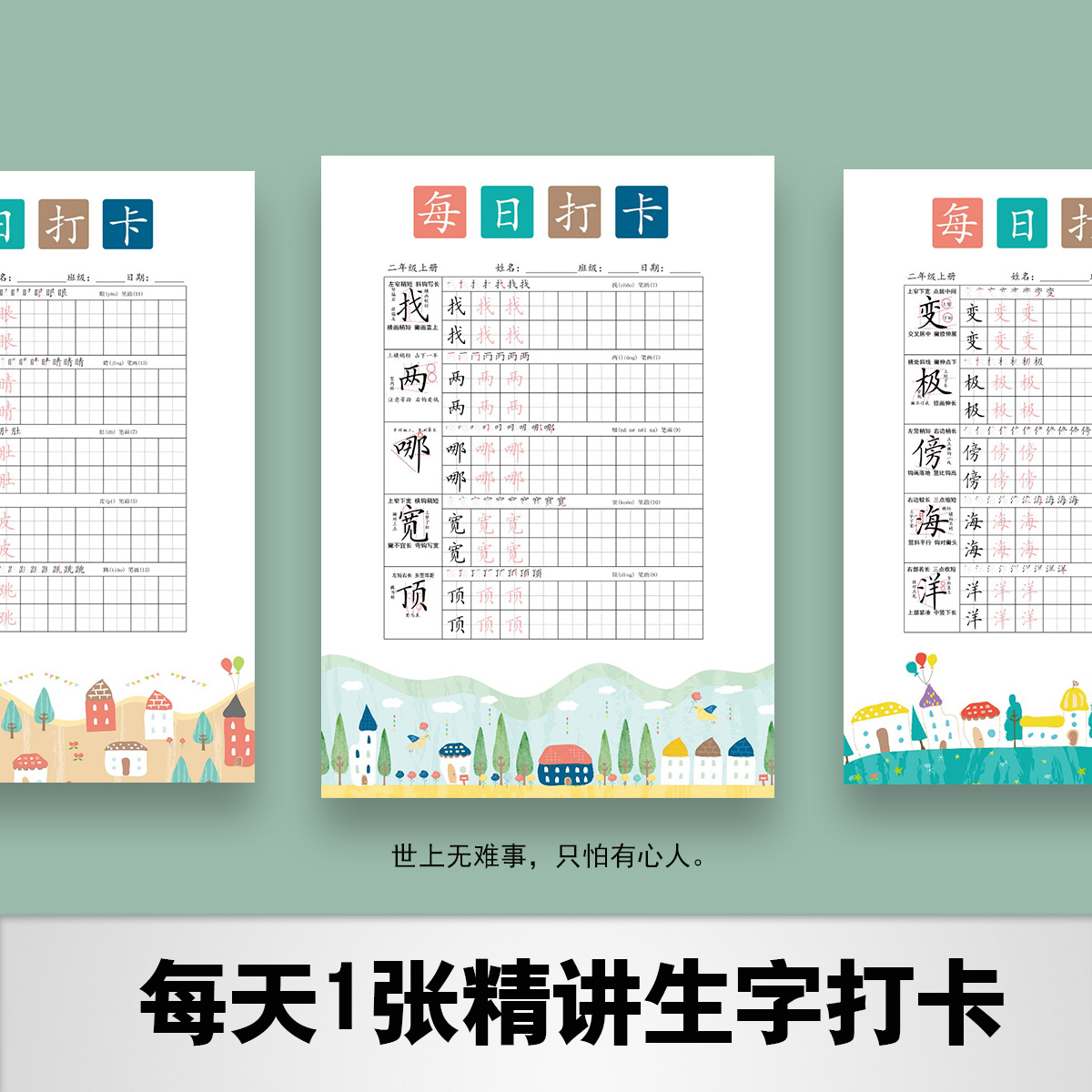二年级练字神器！新版人教同步练字帖每日打卡，孩子写字逆袭不是梦