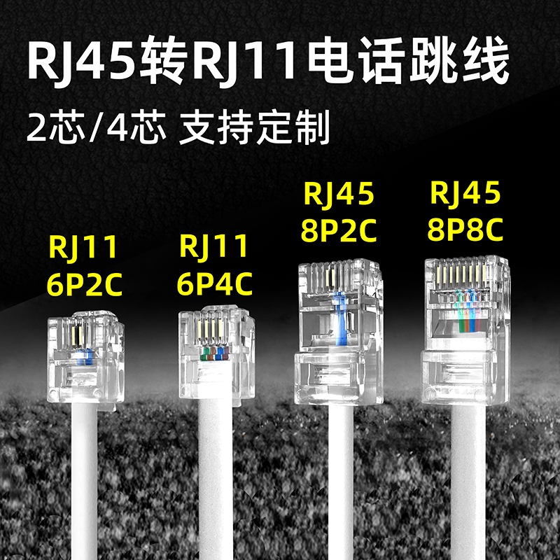 RJ11电话线大揭秘：2芯水晶头电话线，1-2米长度，0.4元的性价比神器！
