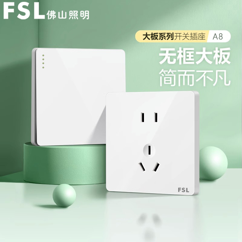 FSL佛山照明开关插座暗装面板薄款白灰色16A电脑电视电话五孔插座：家居装修新宠，细节决定品质生活！