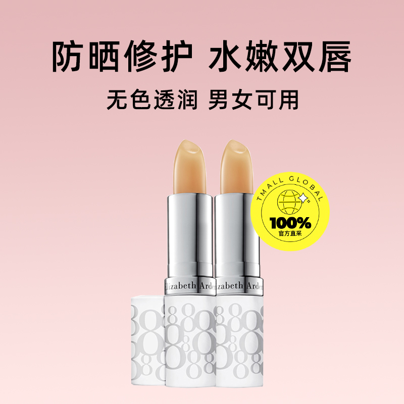 伊莉莎白雅顿唇膏：8小时滋润守护，防晒SPF15，让你的双唇时刻闪耀！