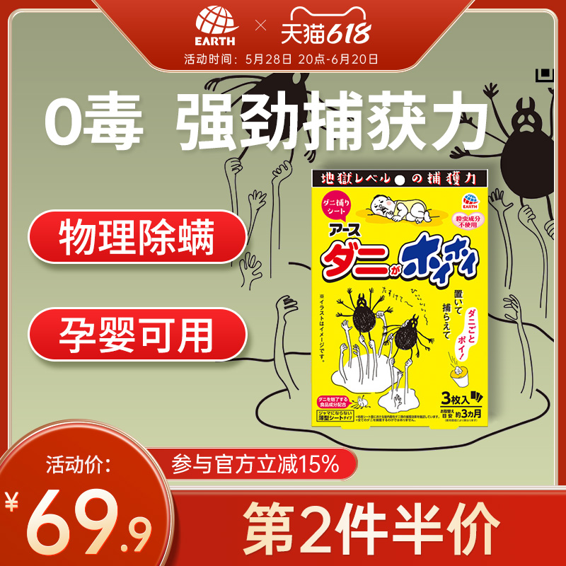 ARS/安速捕螨贴3片装：螨虫克星，告别过敏，拥抱清新生活！