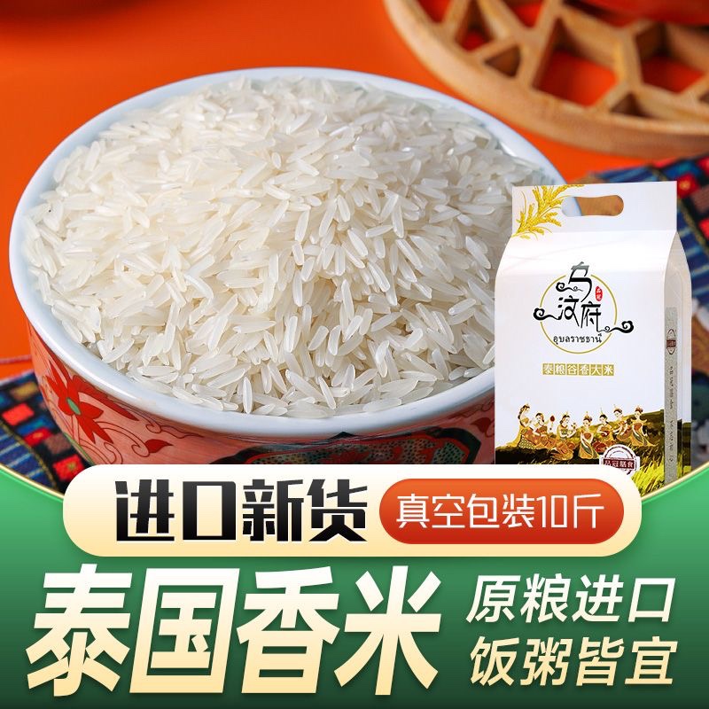 泰国香米天花板！清莱府茉莉香米10斤装，吃过的都说绝了！✨