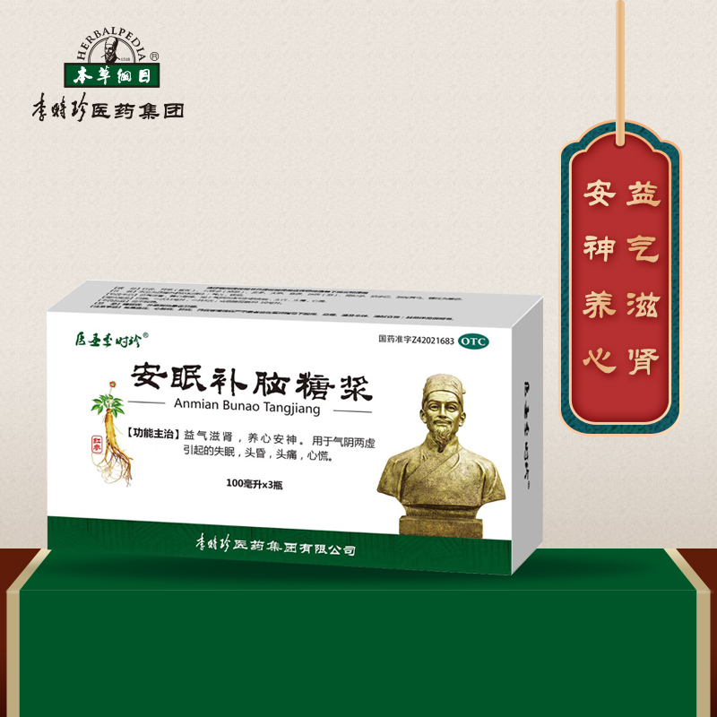 医圣李时珍安眠补脑糖浆：告别失眠，找回好梦！