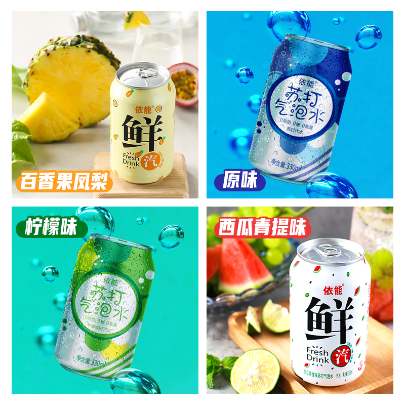 依能原味苏打汽水：0糖0脂0卡的秘密武器，解渴又健康的完美选择！