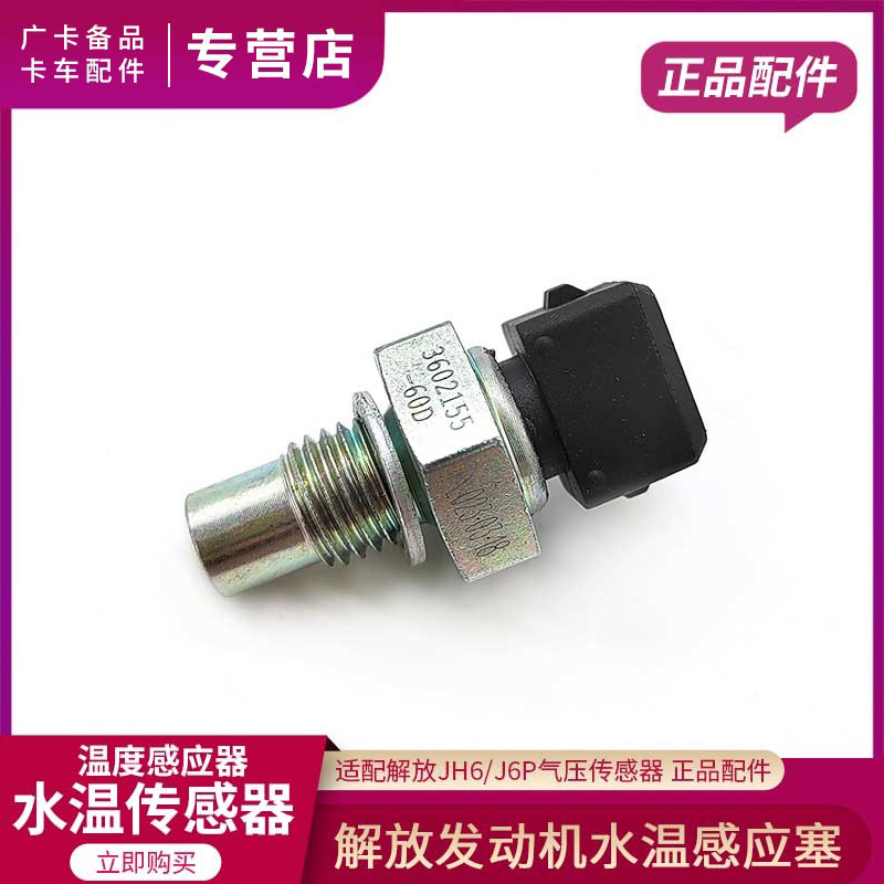 解放原厂J6L M P JH6天V悍V龙VH发动机进气压力温度传感器：如何选择与维护你的卡车心脏