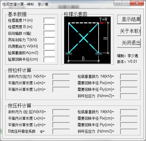 钢结构柱间支撑计算1.0免费版