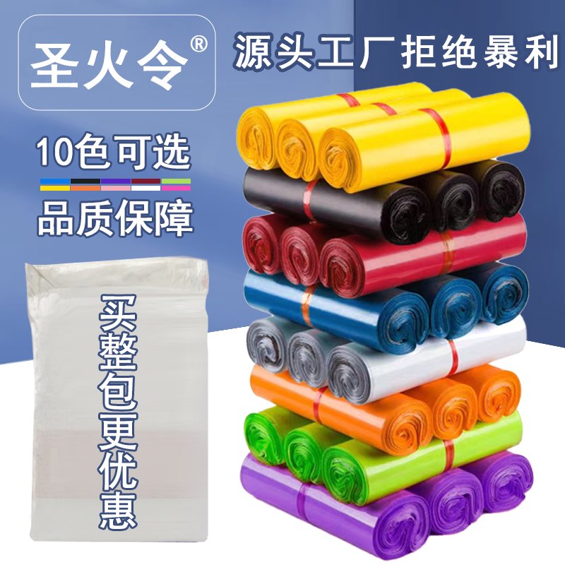 圣火令同款！整包蓝色加厚快递袋子，自粘打包袋，小中大号全搞定！
