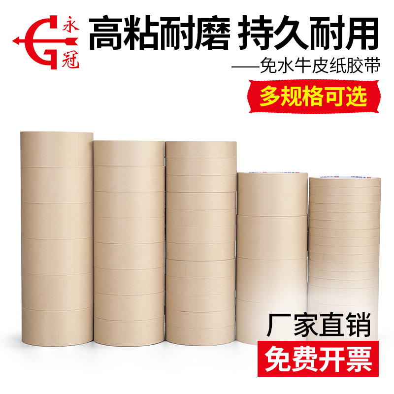 永冠牛皮纸胶带：环保打包新风尚，封箱神器大揭秘！