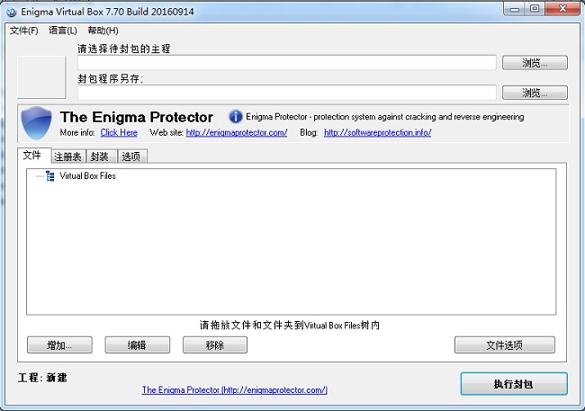 Enigma Virtual Box虚拟打包器插图 Enigma Virtual Box虚拟打包器插图