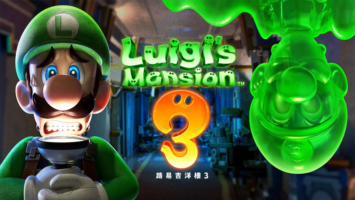 任天堂二手Switch游戏《路易鬼屋3》开箱测评！这波不冲真的亏大了