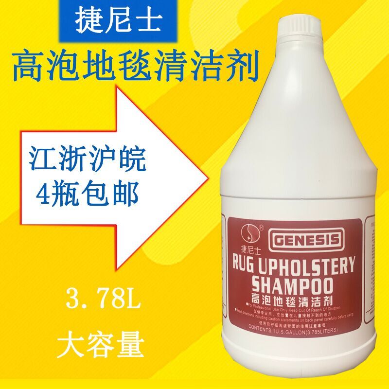 捷尼士高泡地毯清洁剂：让家居焕新，告别尘埃烦恼！✨