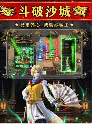 火龙高爆版之斗破沙城