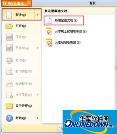 WPS演示入门教程之新建及保存