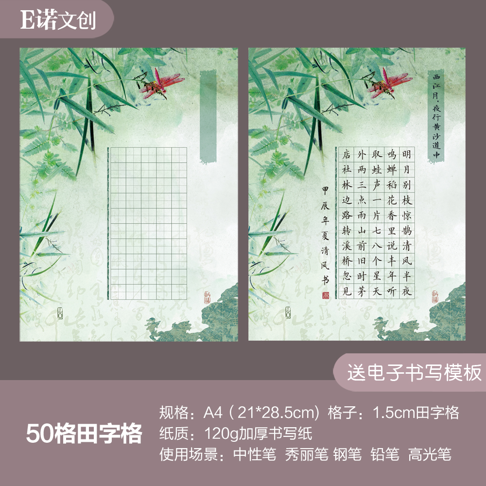 七言28格田字格A4硬笔书法纸，让你的古诗词书写更上一层楼！