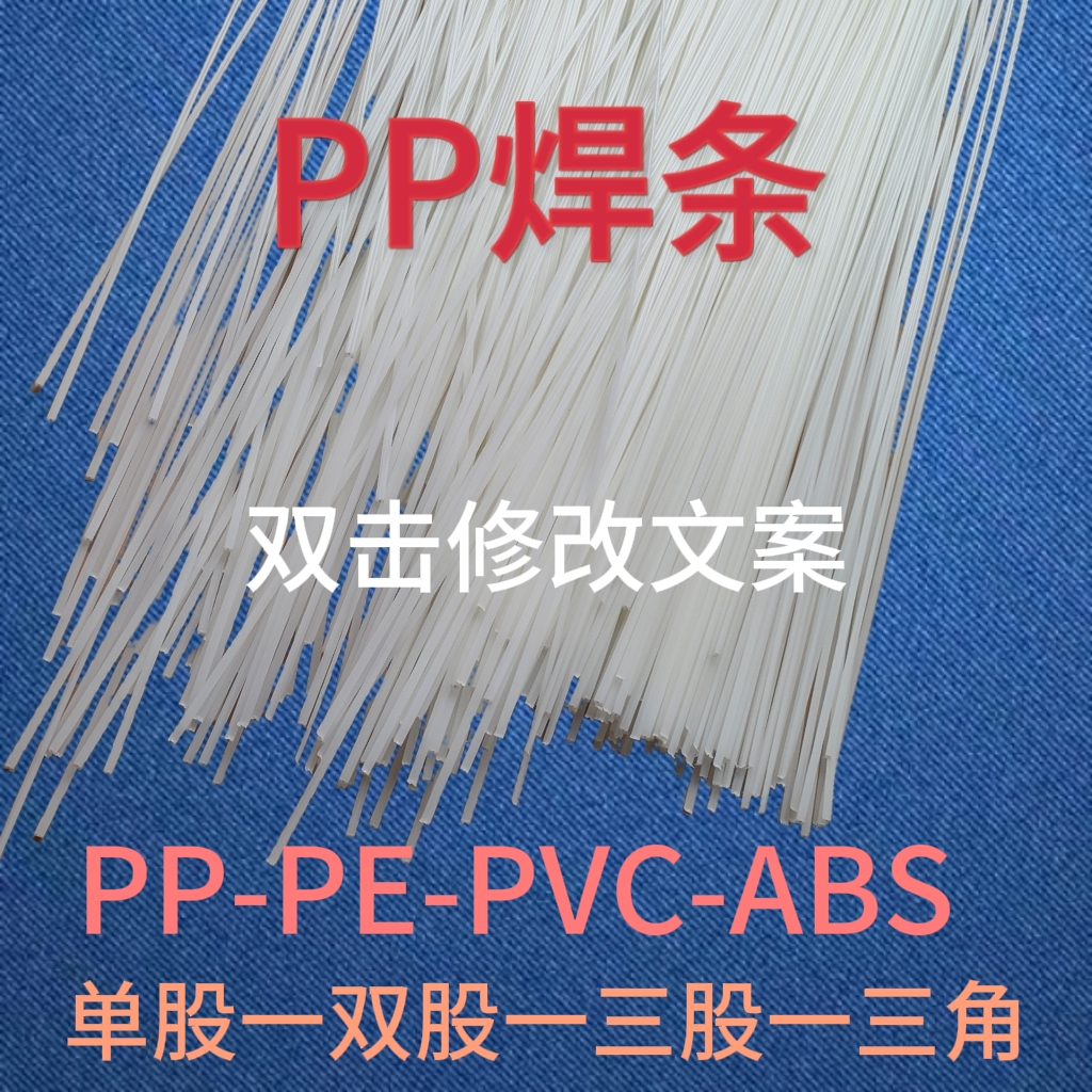 塑料焊条PP焊丝ABS/PE汽车保险杠专用PVC万能热熔黑色白色灰色双色选择全攻略！