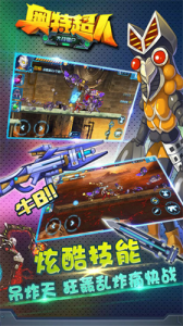 奥特超人大战僵尸最新版