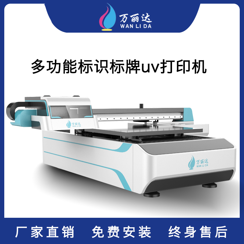 万丽达广告UV平板打印机：开启标识标牌打印新纪元！