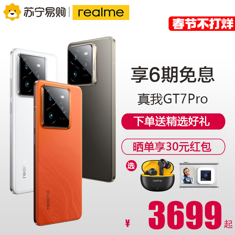 真我GT7跑分曝光，性能表现如何？