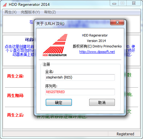 HDD Regenerator中文版2014