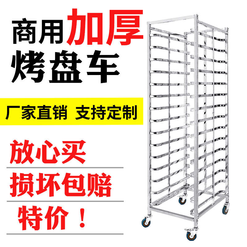 不锈钢烤盘架子车：烘焙蛋糕房的秘密武器，12/15/30层定制架，轻松搞定烘焙空间难题！