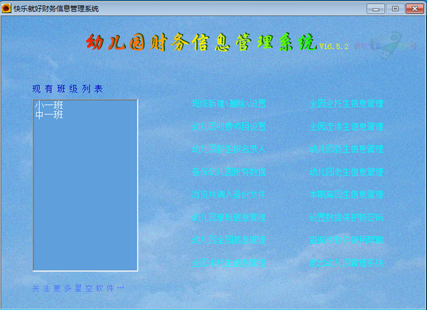 幼儿园报名报到管理系统v3.5.3