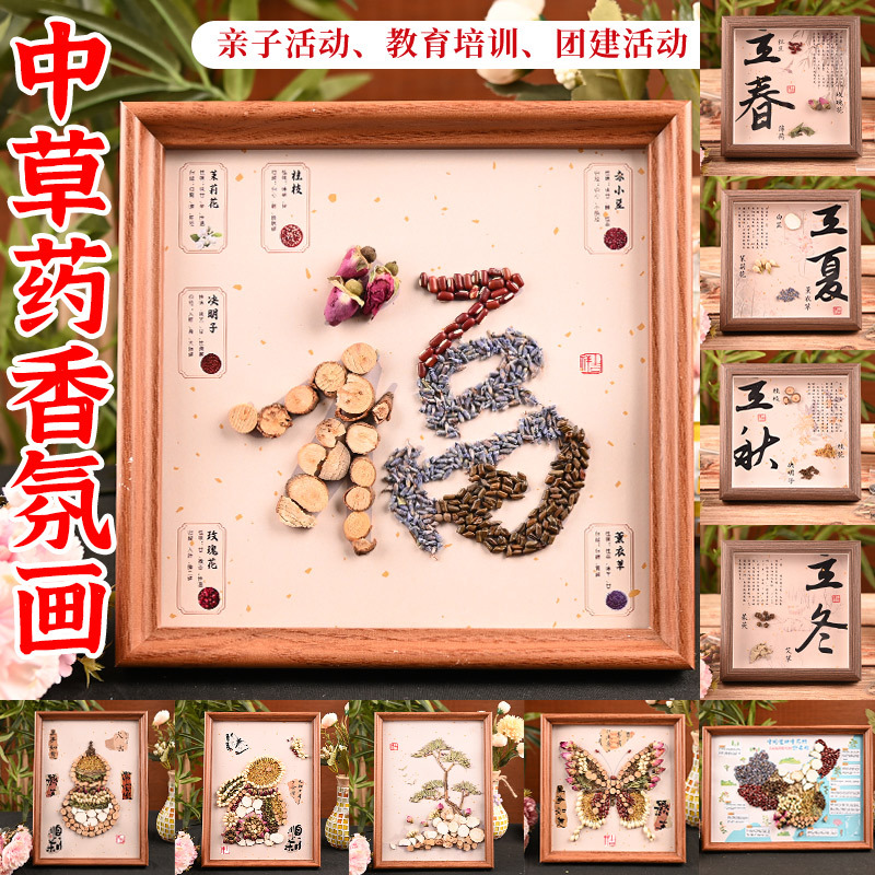 非遗中草药香氛画：建党节献礼，传承千年智慧的手工DIY艺术之旅！