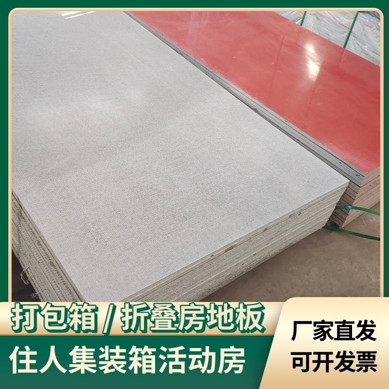 玻镁集装箱地板纤维活动房板：A1级防火防水，环保材质，打造安全无忧的家