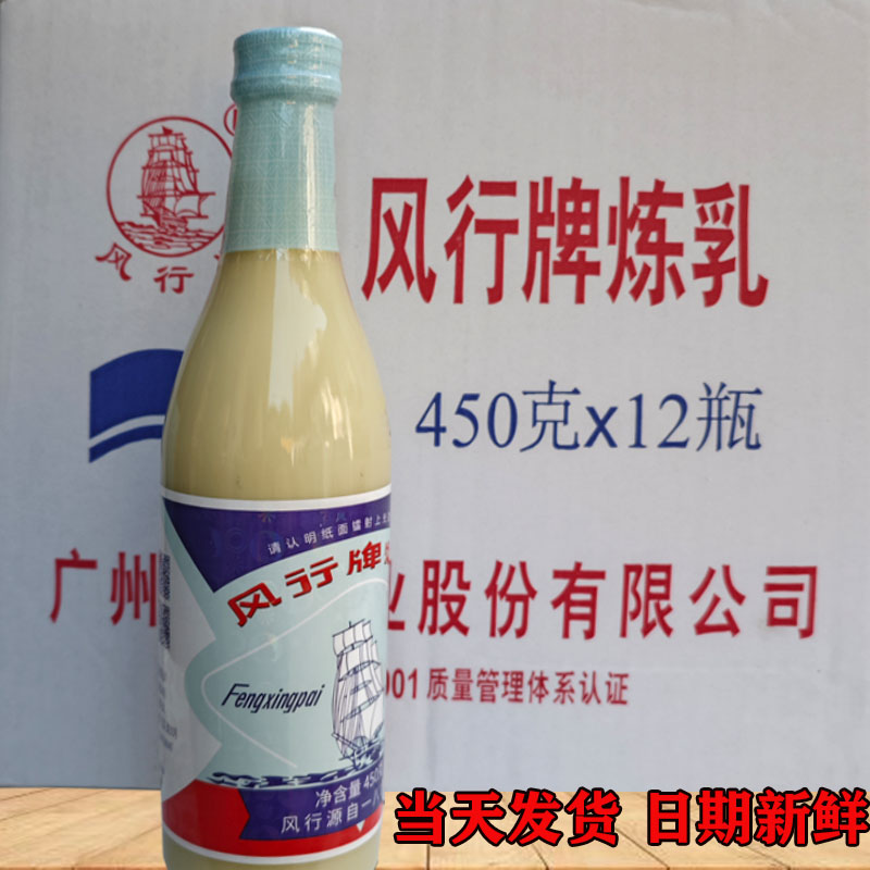 风行牌炼乳：烘焙奶茶饮品店商用涂抹馒头面包家用，甜而不腻的秘密武器！✨