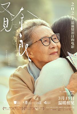 又见奈良 又见奈良