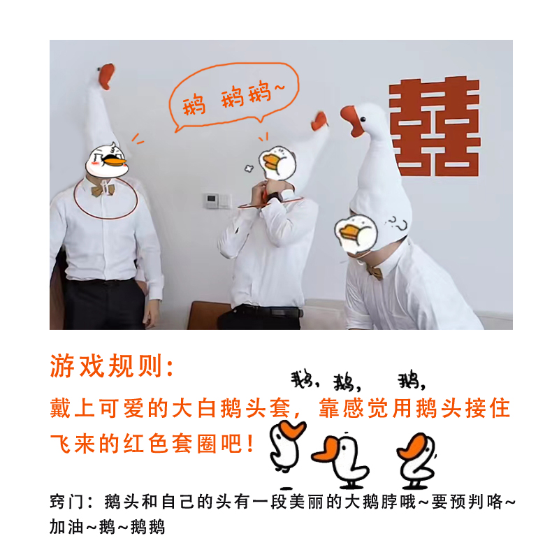 圈王套鹅接亲游戏大白鹅头套，网红沙雕搞怪拍照必备神器！