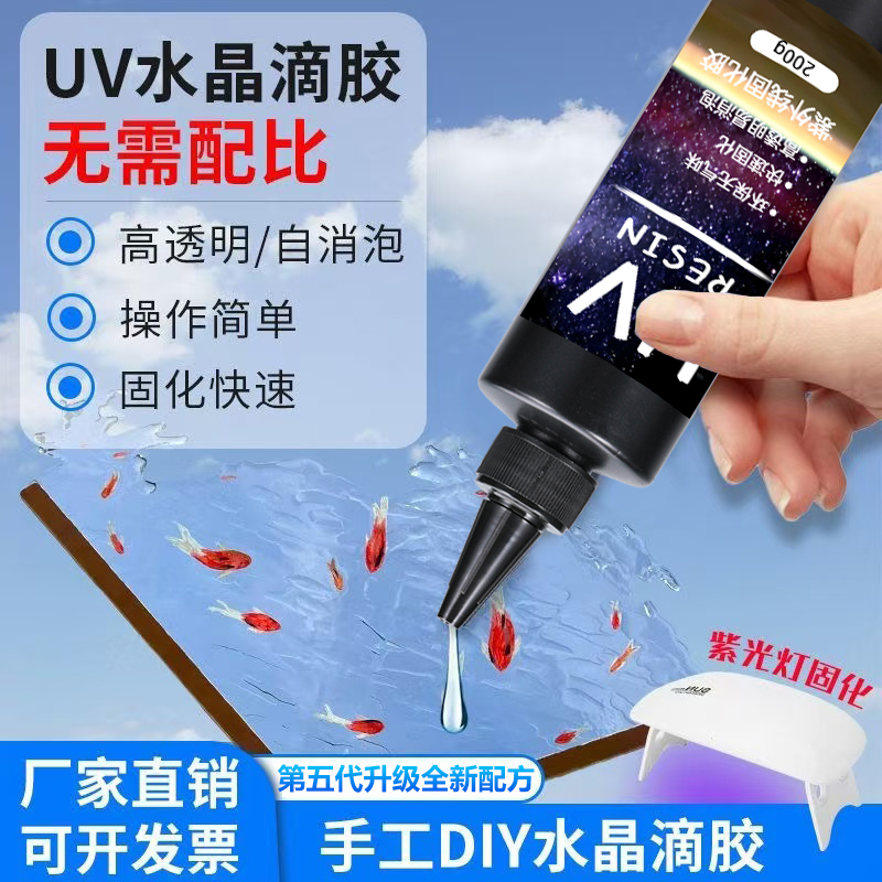 UV高透明水晶滴胶DIY手机壳封层胶：解锁透明美学新境界！