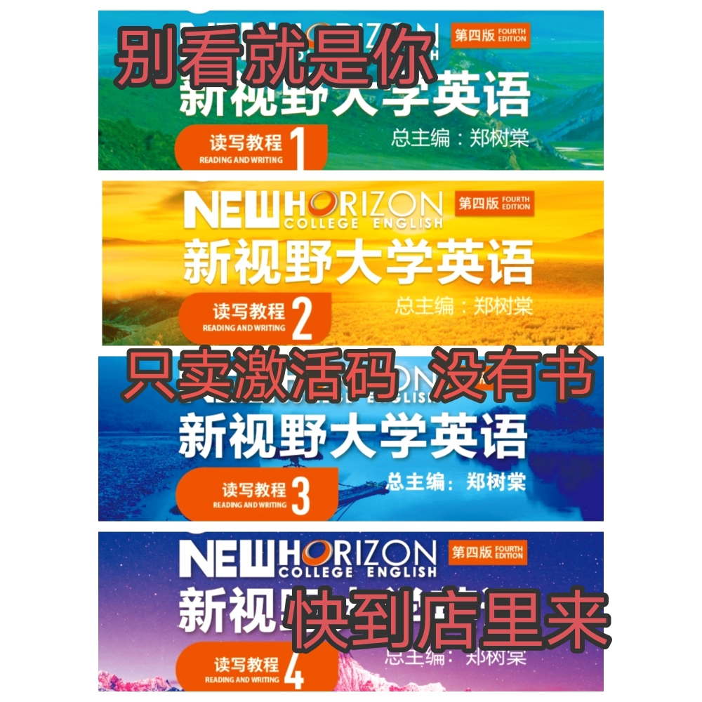 新视野大学英语第四版：开启英语学习新视界