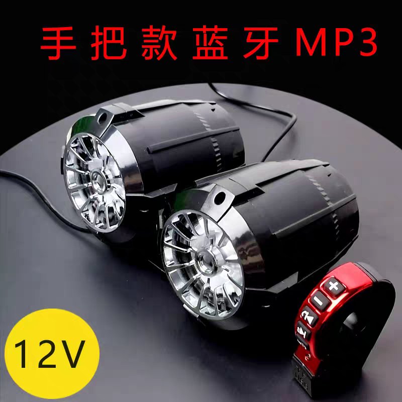 手机支架+电动车蓝牙音响12V防水低音炮大音量新款通用三轮车喇叭：骑行音乐新体验，安全与娱乐两不误！