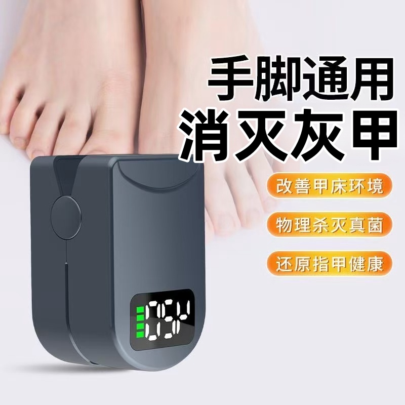 【厂家直发】智能灰趾甲光疗机：终结真菌噩梦，重塑完美趾甲！